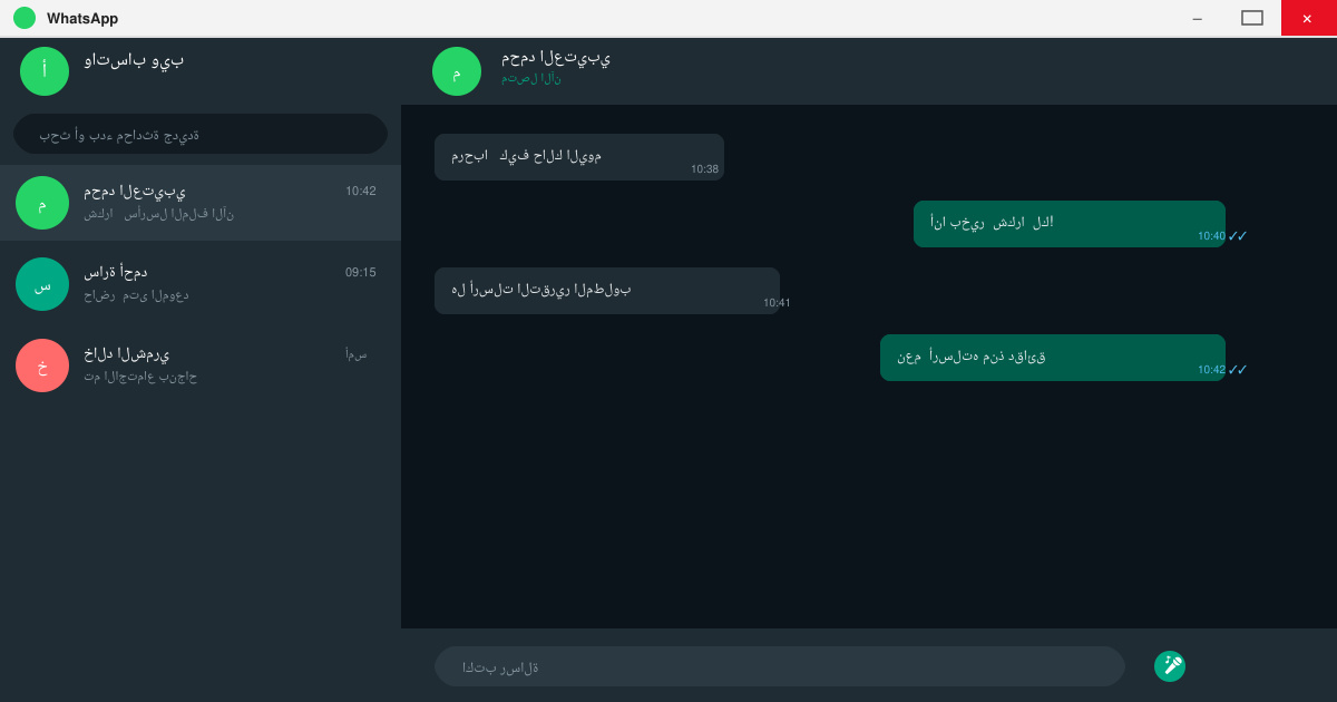 واتساب للكمبيوتر ويندوز 10