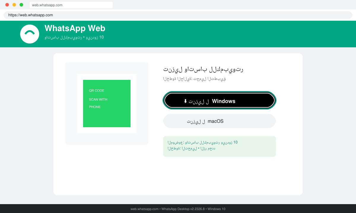 Screenshot of the official WhatsApp web download page with the Windows download button highlighted