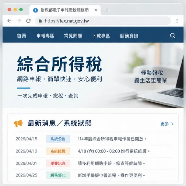 2026電子申報繳稅系統登入失敗怎麼辦？從瀏覽器到憑證的完整排除流程
