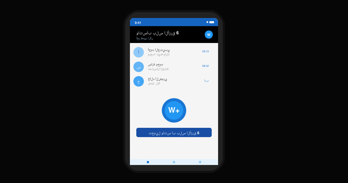 تحميل واتس اب بلس الازرق 6