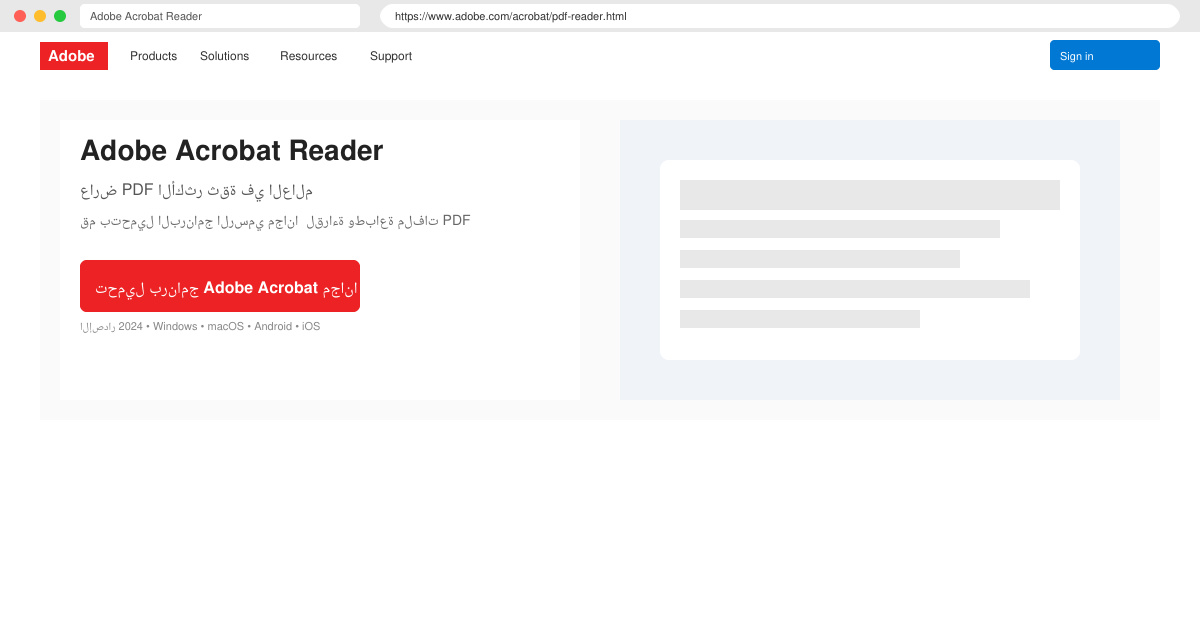 تحميل برنامج Adobe Acrobat مجانا