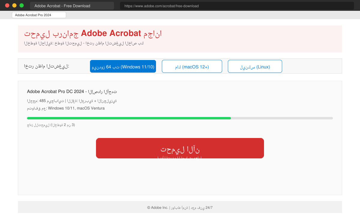 لقطة شاشة توضح صفحة تحميل Adobe Acrobat Reader مع زر Download الواضح