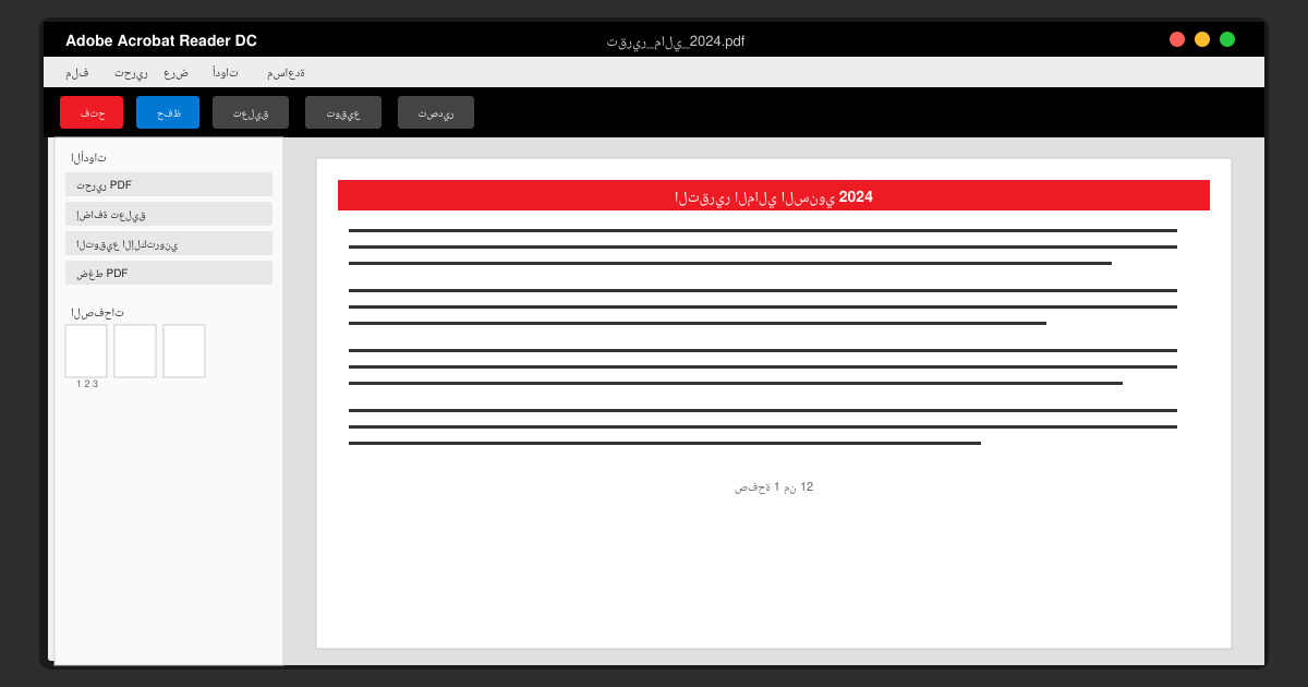 Adobe Acrobat reader DC تحميل