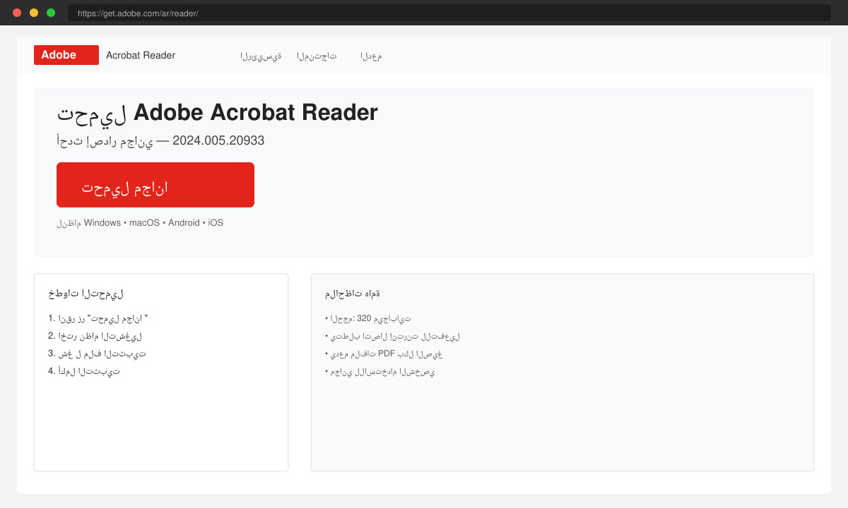 Screenshot of the official Adobe Reader download page with the download button highlighted