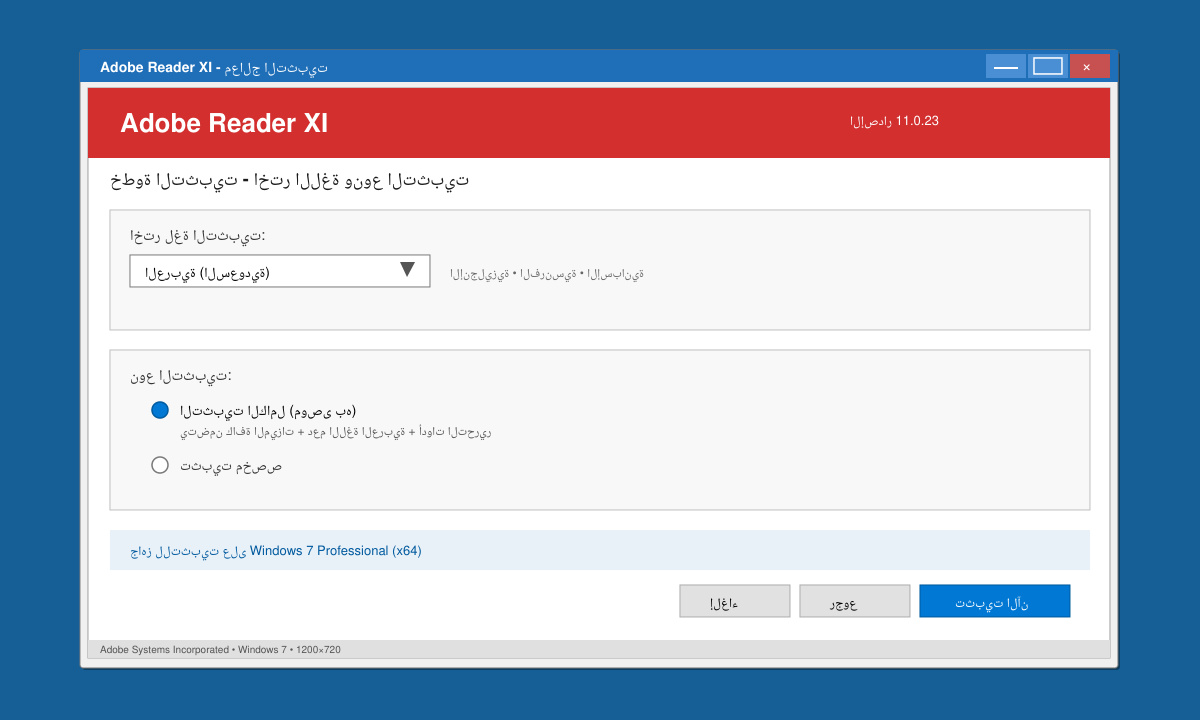 شاشة التثبيت النهائية لـ Adobe reader Windows 7