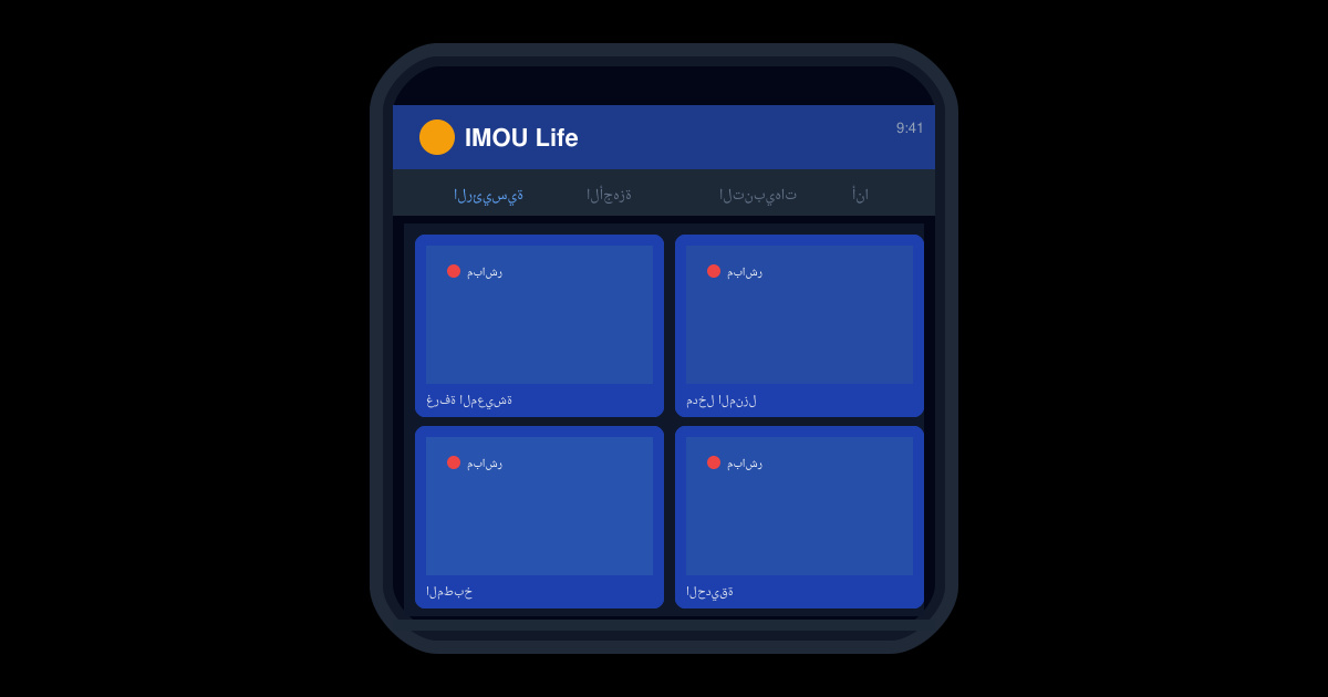 تحميل برنامج imou life