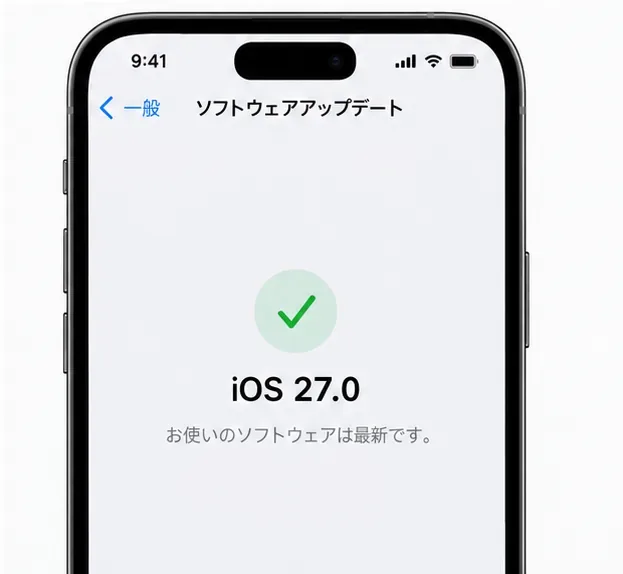 ソフトウェアアップデート画面でiOS 27.0が最新として表示されている確認画面