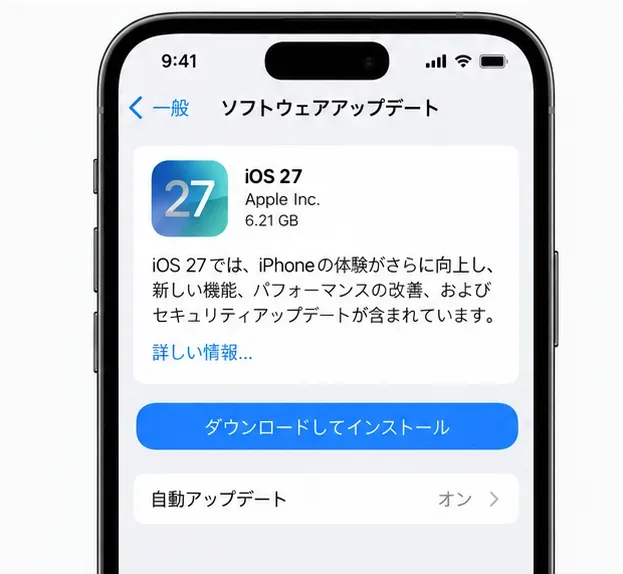 iPhoneでiOS 27を確認・アップデートする方法と対応機種【2026年版】