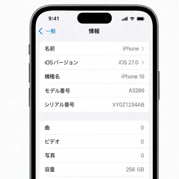 iPhoneの「設定」から「一般」「情報」を開き、iOSバージョンと機種名を確認している画面
