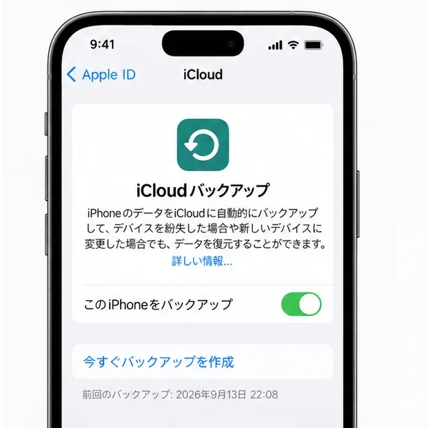 iCloudバックアップ画面で「このiPhoneをバックアップ」と「今すぐバックアップを作成」を確認している画面