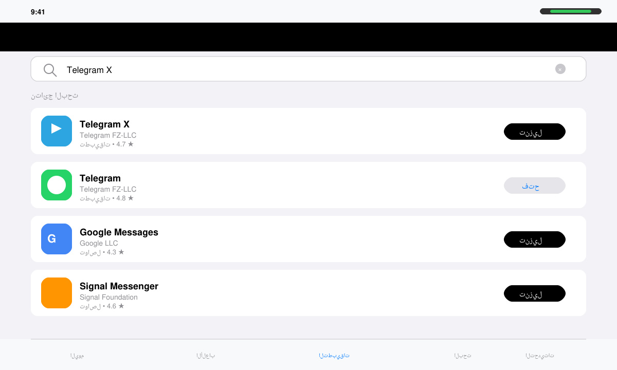 شاشة بحث متجر التطبيقات تظهر نتائج البحث عن Telegram X