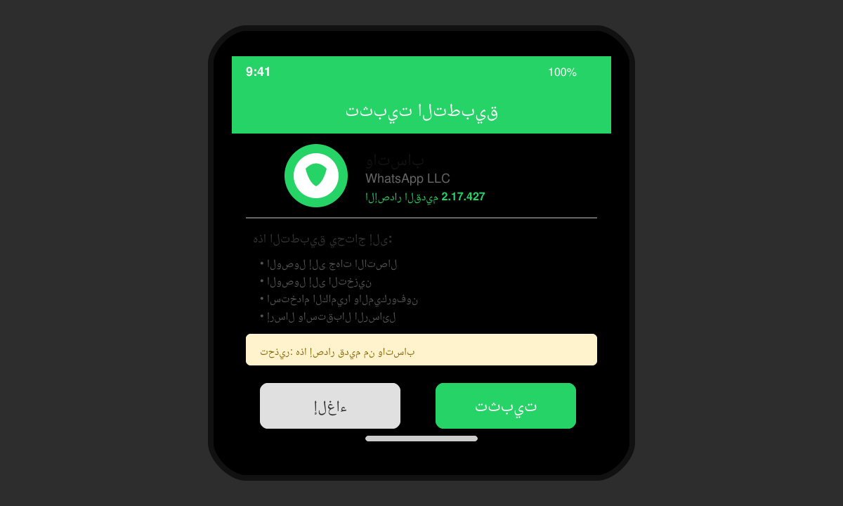 شاشة هاتف تظهر نافذة تثبيت ملف APK لواتساب القديم مع زر التثبيت واضحا