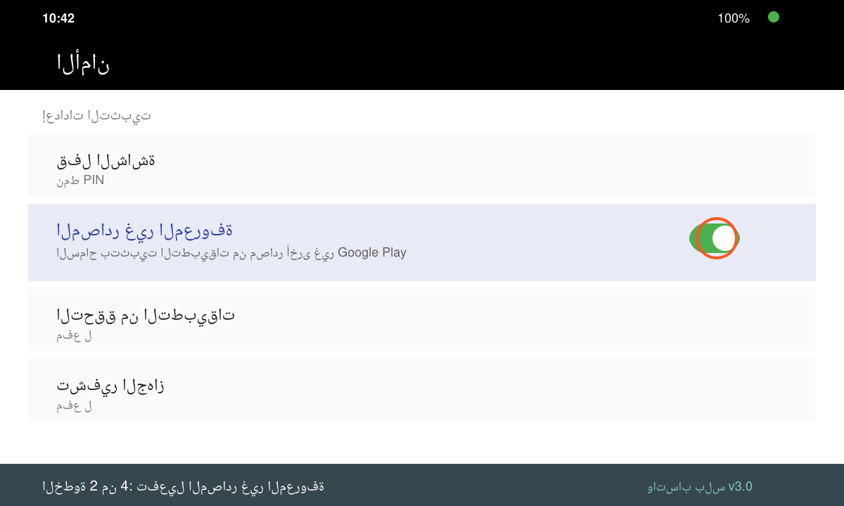 لقطة شاشة توضح تفعيل خيار المصادر غير المعروفة في إعدادات أندرويد