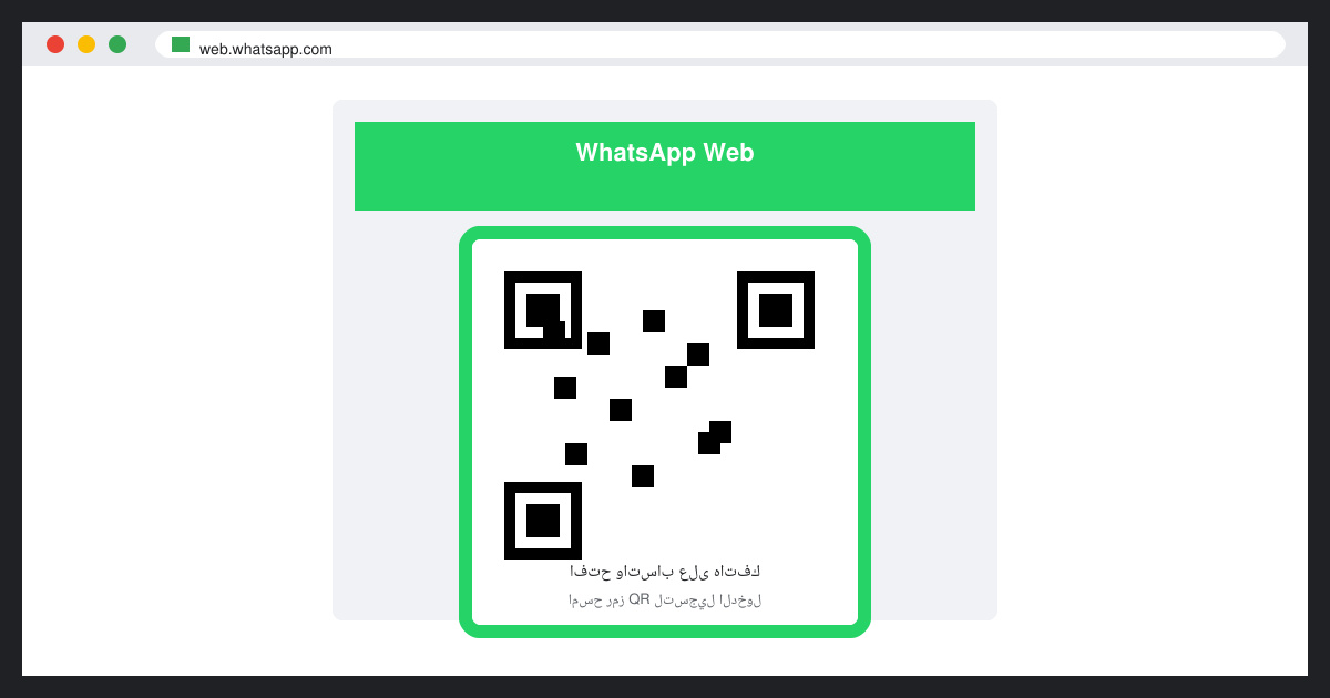 Web WhatsApp com مسح الرمز المربع تنزيل