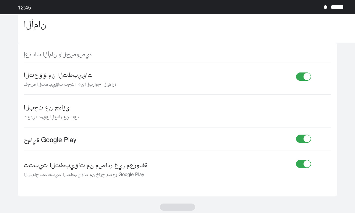لقطة شاشة لقائمة إعدادات الأمان في أندرويد مع تفعيل خيار المصادر غير المعروفة
