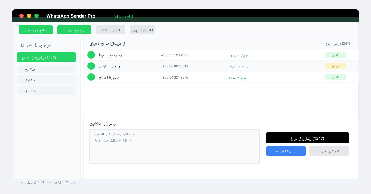 تحميل برنامج WhatsApp sender pro مجانا