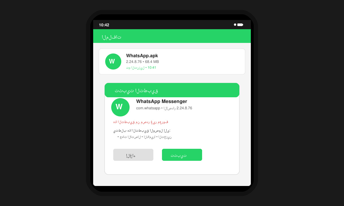 شاشة تثبيت واتساب بعد التحميل من الموقع الرسمي