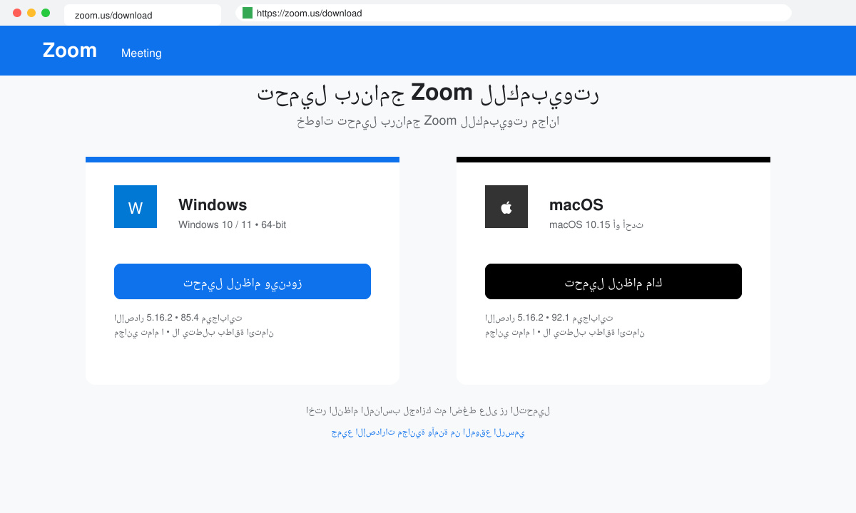 صفحة تحميل Zoom الرسمية للكمبيوتر