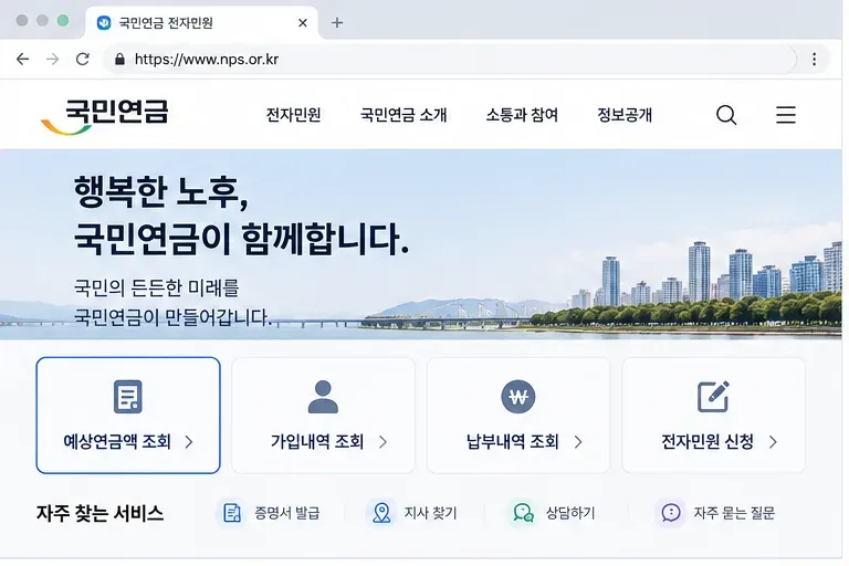 국민연금공단 홈페이지에서 예상연금액 조회 메뉴가 강조된 화면 예시