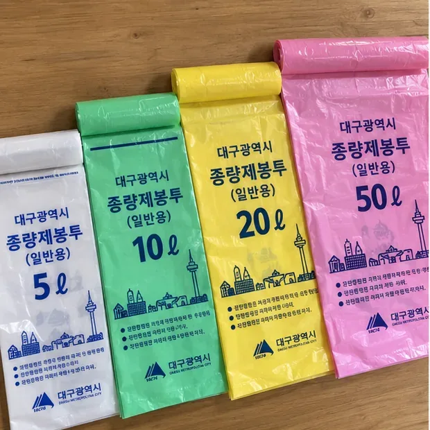 대구광역시 일반용 종량제봉투를 용량별로 나란히 놓은 모습