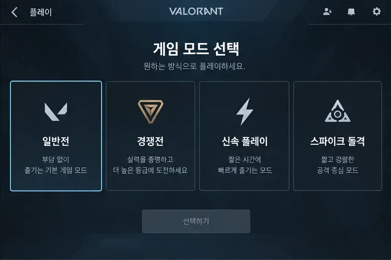 일반전 경쟁전 신속 플레이 스파이크 돌격 등 PvP 모드를 고르는 발로란트 메뉴 구성 예시