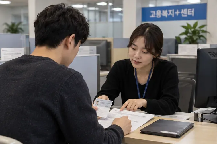 고용복지센터 상담 창구에서 신분증과 신청서류를 확인하는 구직자