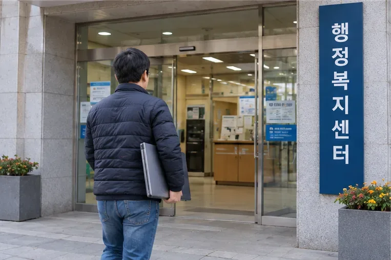 노트북을 들고 행정복지센터 입구로 들어가는 시민의 모습