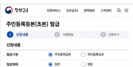 주민등록등본 발급 신청에서 발급 구분과 표시 정보를 선택하는 화면