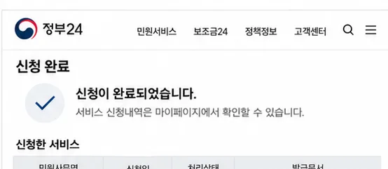 정부24 신청 완료 화면에서 처리 상태와 문서출력 위치를 확인하는 모습
