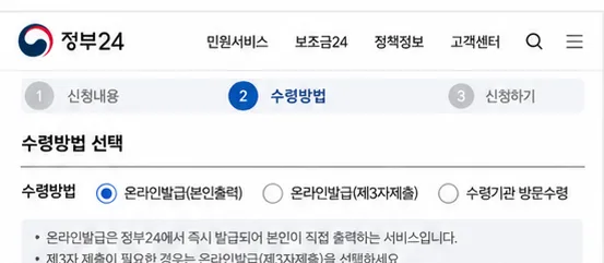 주민등록등본 발급 과정에서 온라인발급 등 수령방법을 고르는 화면