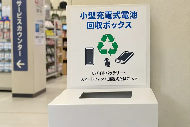 施設内に設置された小型充電式電池の回収ボックス