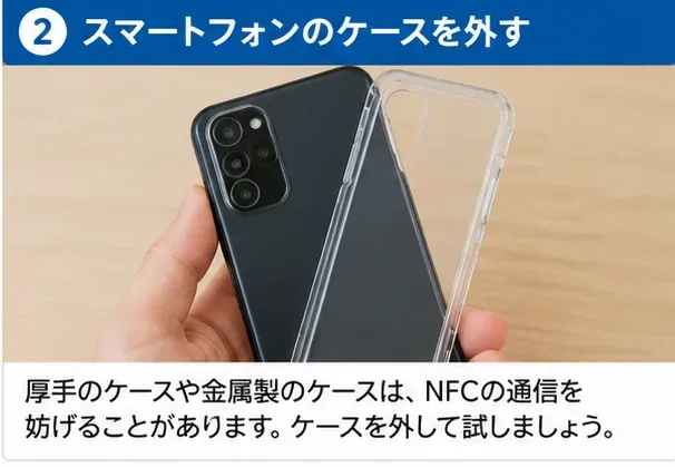 マイナンバーカードが読み取れない原因と対処法｜スマホで失敗するときの確認ポイント