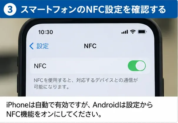 スマートフォンのNFC設定を確認する画面の例