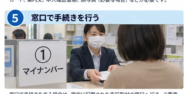 市区町村の窓口でマイナンバーカードの手続きを行うイメージ