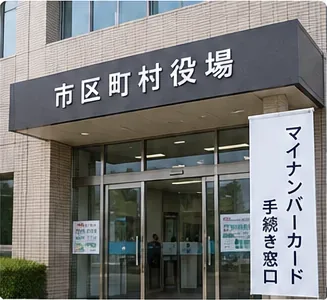 マイナンバーカード関連手続きのため市区町村役場へ行くイメージ