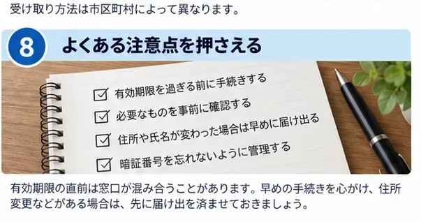 有効期限、必要書類、住所変更、暗証番号を確認する更新前チェックリストのイメージ