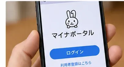 スマートフォンに表示されたマイナポータルのログイン画面