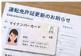 更新連絡書とマイナンバーカードを机の上に並べて準備している様子