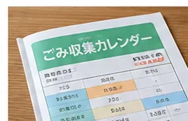 机の上に置かれたごみ収集カレンダーの冊子