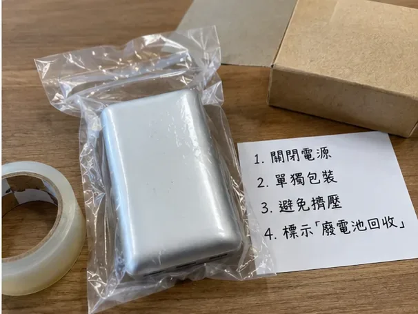 膨脹行動電源被單獨放入透明袋旁有膠帶與紙盒，旁邊列出關閉電源、單獨包裝與避免擠壓等提醒