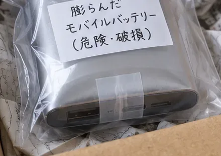 宇都宮市で膨らんだモバイルバッテリーを捨てる方法｜危険ごみ「電池類」で安全に処分