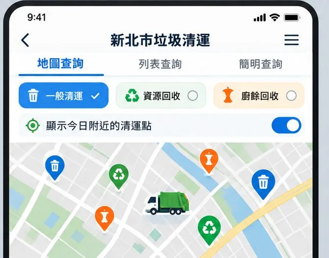地圖查詢示意，地圖上有不同清運點圖示與垃圾車圖示，頂端可切換一般清運、資源回收、廚餘回收