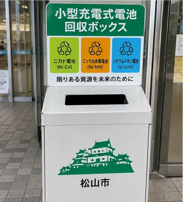 ニカド電池、ニッケル水素電池、リチウムイオン電池の表示がある小型充電式電池回収ボックス