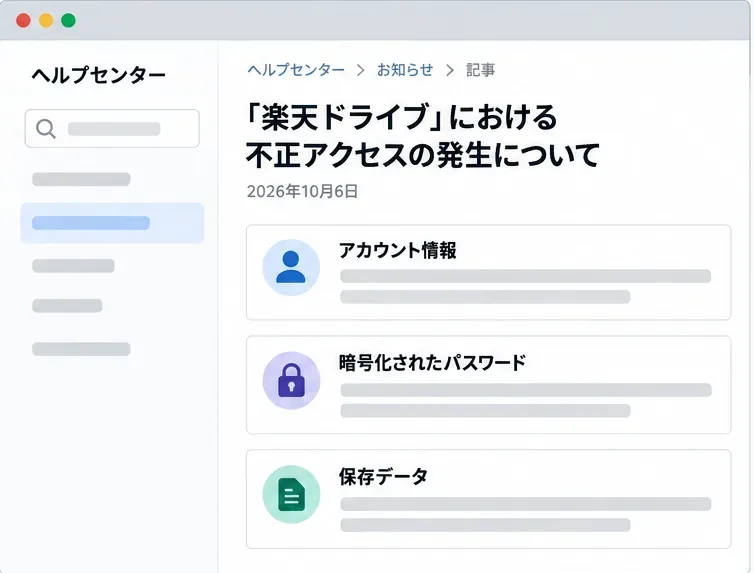 公式告知の対象情報を整理した画面イメージ。アカウント情報、暗号化されたパスワード、保存データの3項目がカード状に並んでいる。