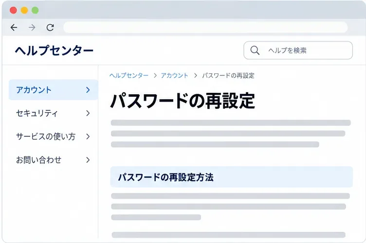 楽天ドライブのパスワード再設定に関する公式ヘルプページの画面イメージ。パスワードの再設定方法という見出しが表示されている。