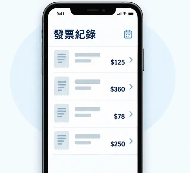 發票載具換手機怎麼轉移？同一門號重新登入與驗證完整教學