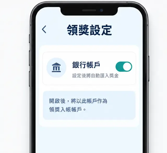 手機畫面顯示「領獎設定」，有「銀行帳戶」項目與已開啟的切換開關