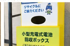 小型充電式電池の投入口を備えたリサイクルボックスの例