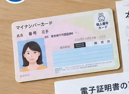 電子証明書更新のために現在のマイナンバーカードを準備するイメージ