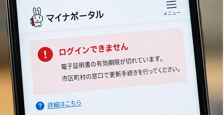 電子証明書の有効期限が切れたらどうなる？使えなくなる機能と更新方法をわかりやすく解説
